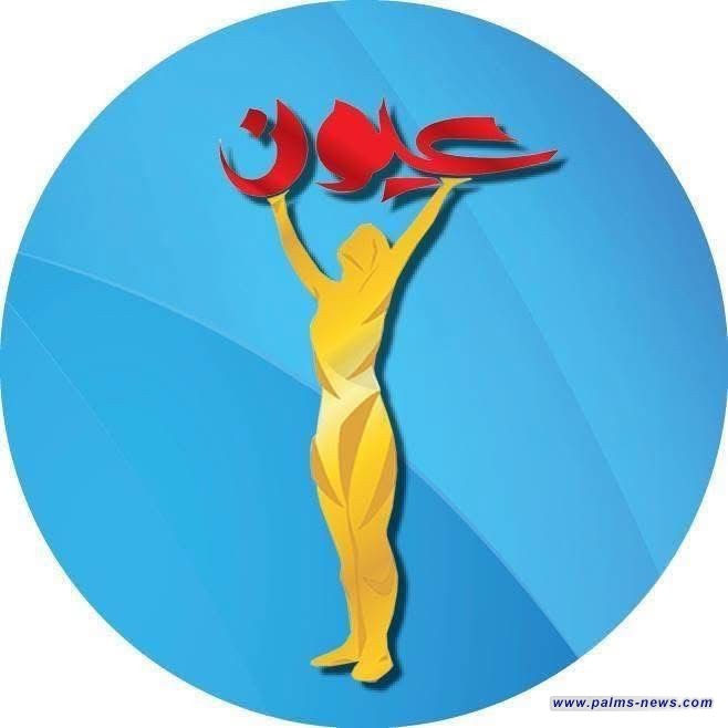 مؤسسة عيون للثقافة والفنون تفتح باب التقديم لجائزتها الإبداعية السنوية